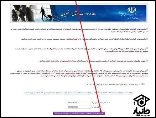 نقل و انتقالات دانشگاه های علوم پزشکی